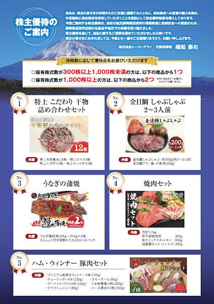 株主優待検索｜投資情報局 岡三オンラインの投資情報メディア