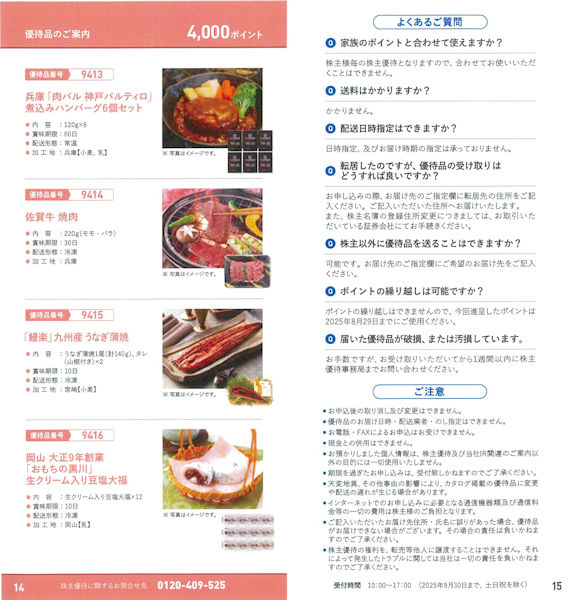 株主優待検索｜投資情報局 岡三オンラインの投資情報メディア