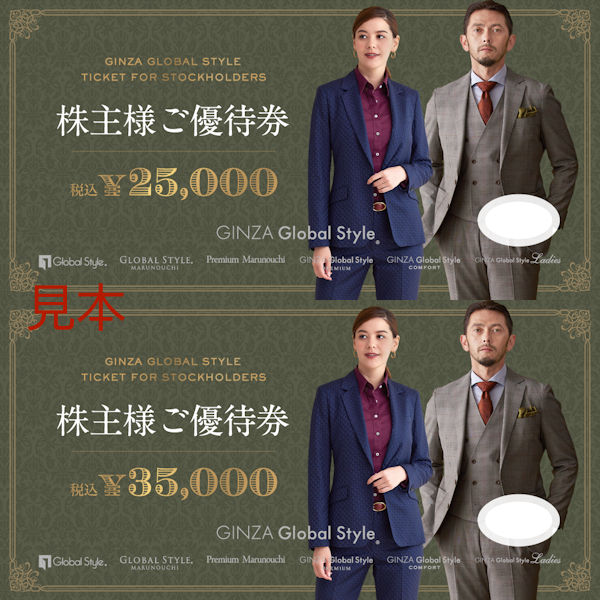 株主優待検索｜投資情報局 岡三オンラインの投資情報メディア